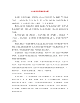 2024歌颂祖国演讲稿(4篇) 