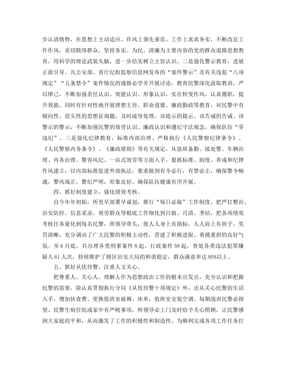 2024年工作参考总结-局政治工作上半年工作参考总结 _第2页