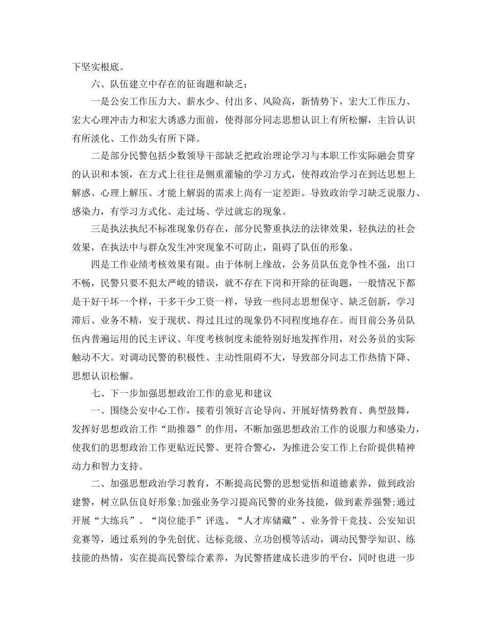 2024年工作参考总结-局政治工作上半年工作参考总结 _第3页