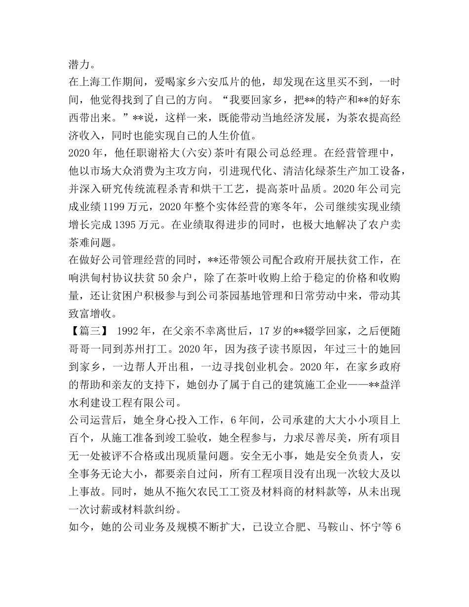 【创业之星事迹材料六篇汇编】 服务之星事迹材料 _第2页