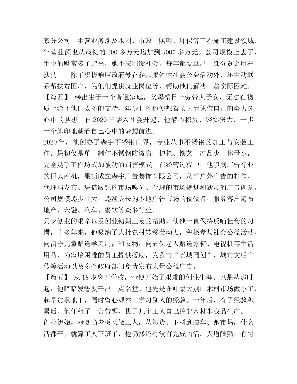 【创业之星事迹材料六篇汇编】 服务之星事迹材料 _第3页