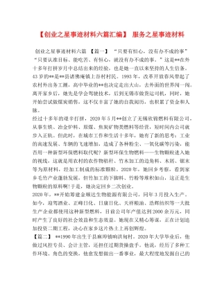 【创业之星事迹材料六篇汇编】 服务之星事迹材料 