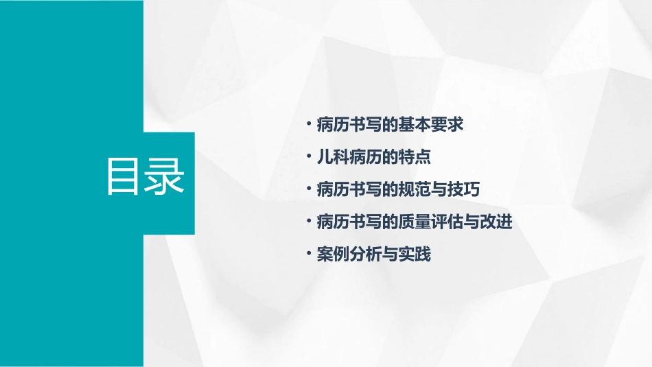 儿科病历书写要求护理课件_第2页