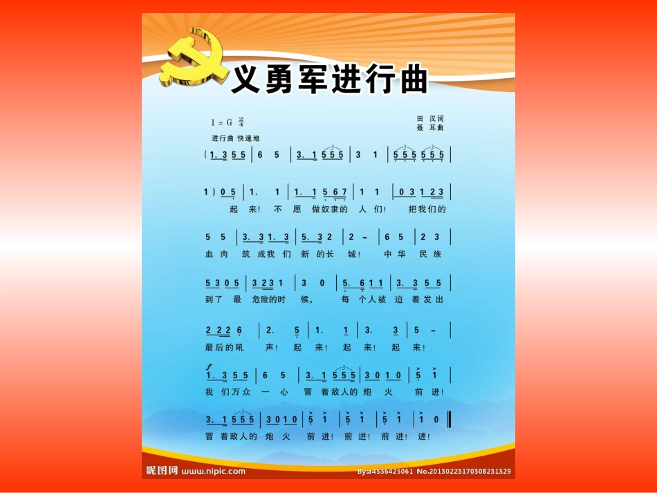 爱我中华课件1_第3页