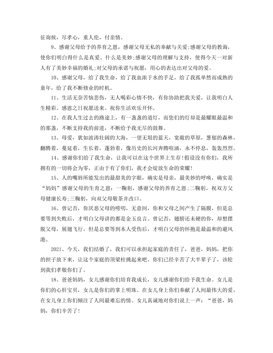 2024感恩节感恩父母的经典祝福语大全 _第2页