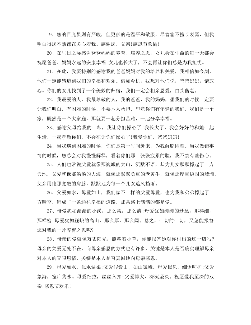 2024感恩节感恩父母的经典祝福语大全 _第3页