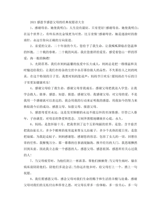 2024感恩节感恩父母的经典祝福语大全 