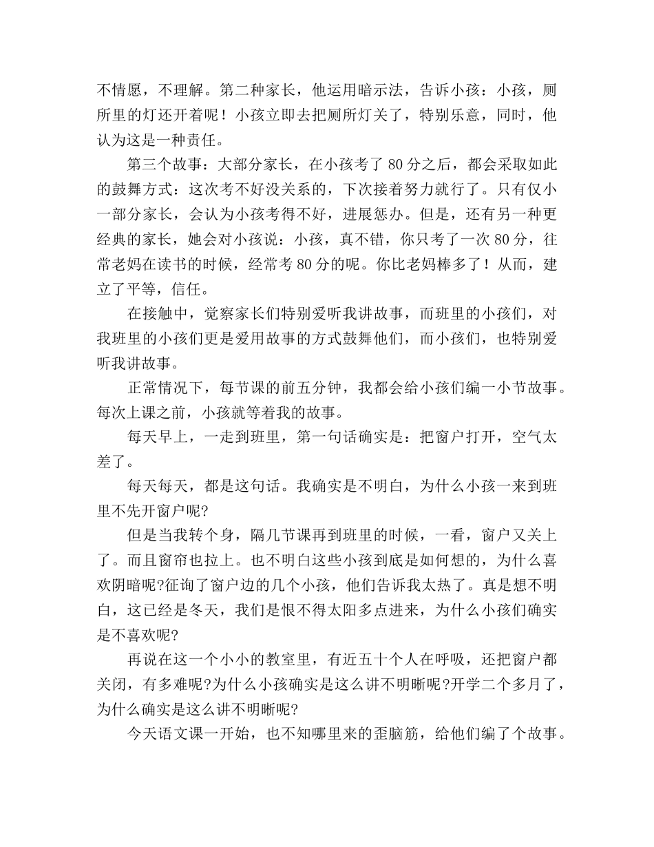 2024年-2024学年第一学期班主任工作参考总结范文 _第2页