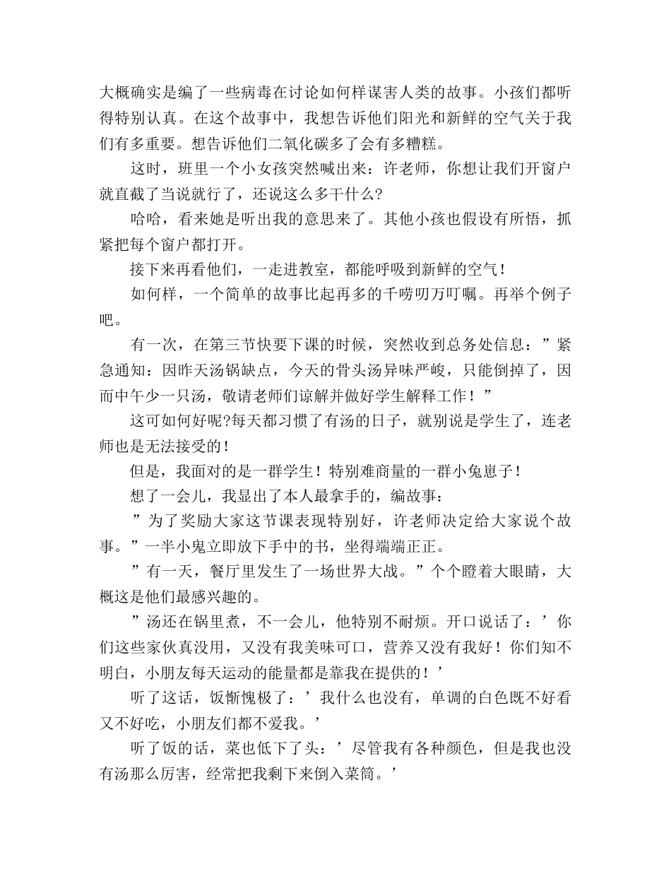 2024年-2024学年第一学期班主任工作参考总结范文 _第3页