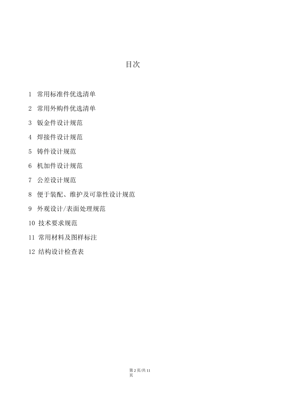 机械结构设计规范_第2页