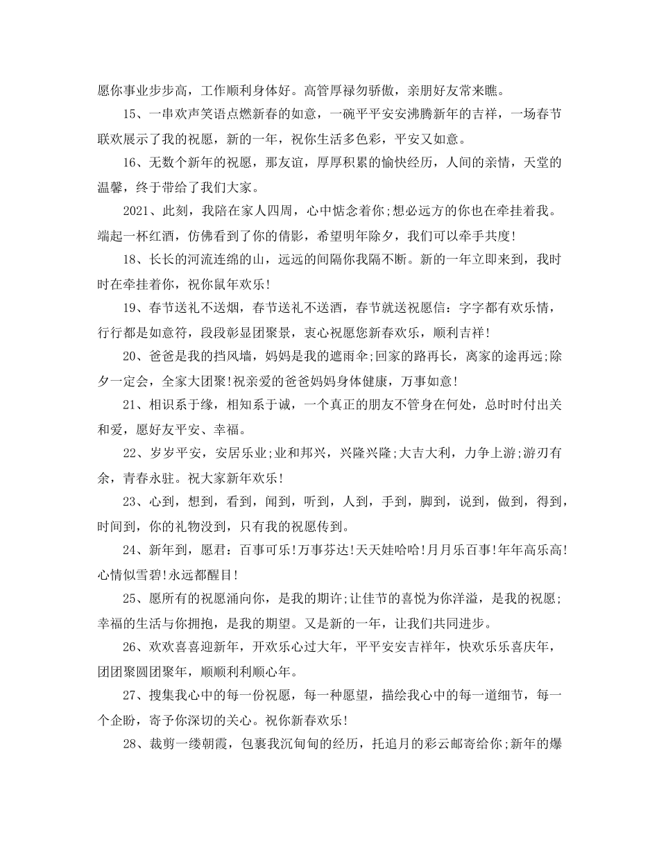 2024年春节祝福语大全_2024年新年祝福语大全 _第2页