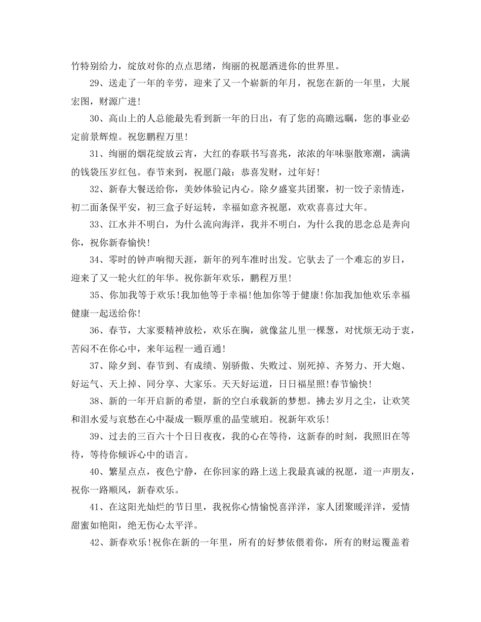 2024年春节祝福语大全_2024年新年祝福语大全 _第3页