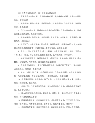 2024年春节祝福语大全_2024年新年祝福语大全 