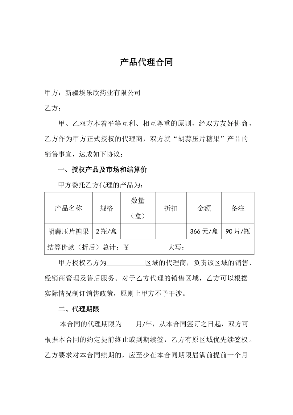 代理合同(初稿)_第1页