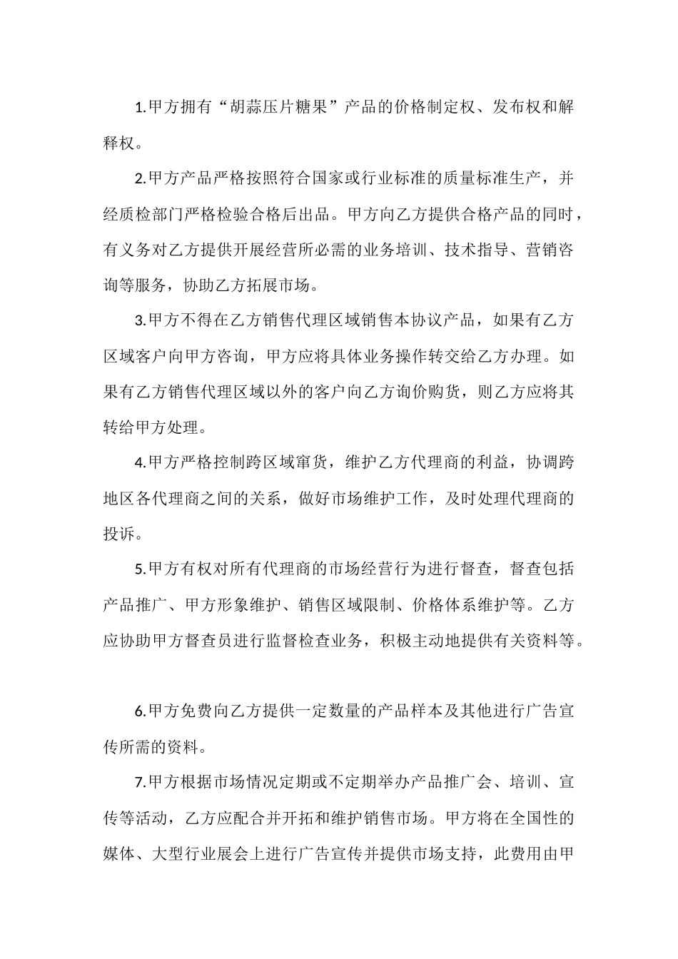 代理合同(初稿)_第3页