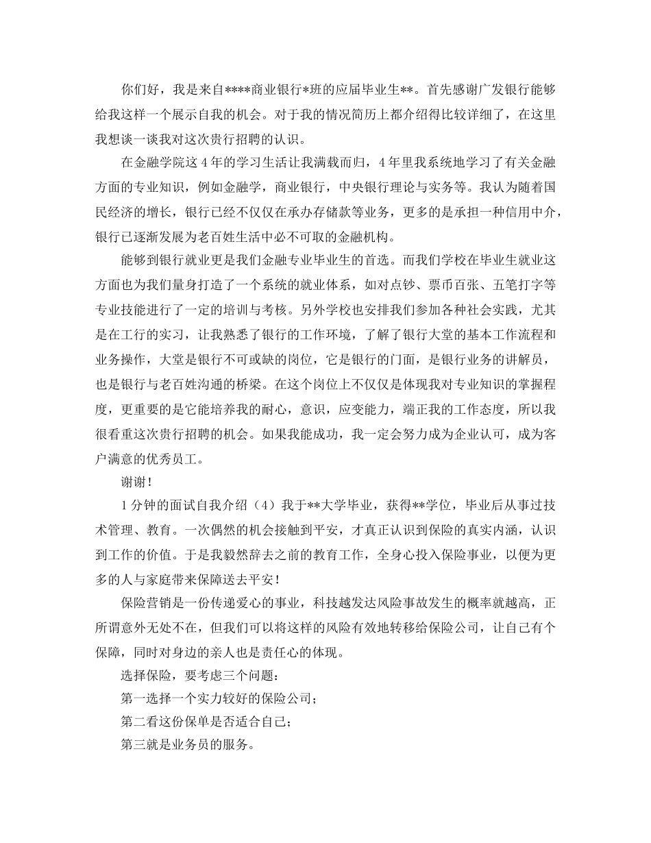 1分钟的面试自我介绍 _第2页