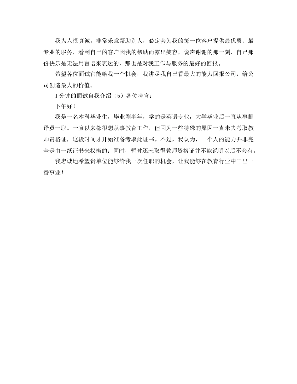 1分钟的面试自我介绍 _第3页