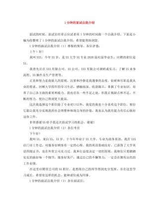 1分钟的面试自我介绍 
