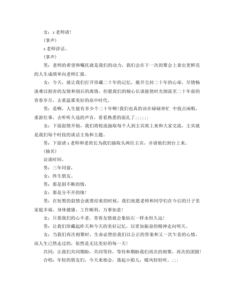 20年同学聚会的主持词 _第2页