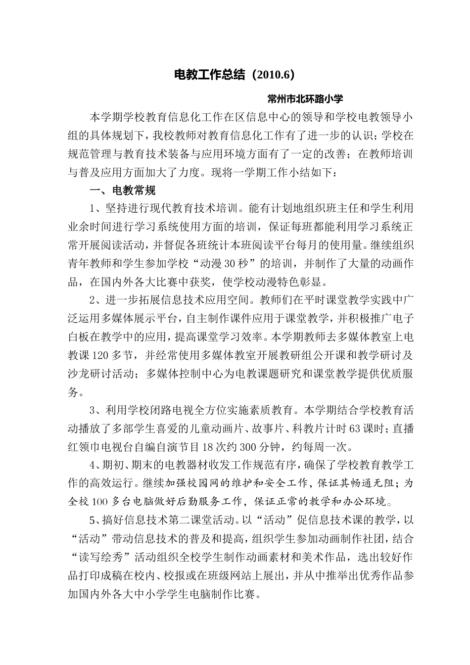 [精选工作总结]电教工作总结(20106)_第2页