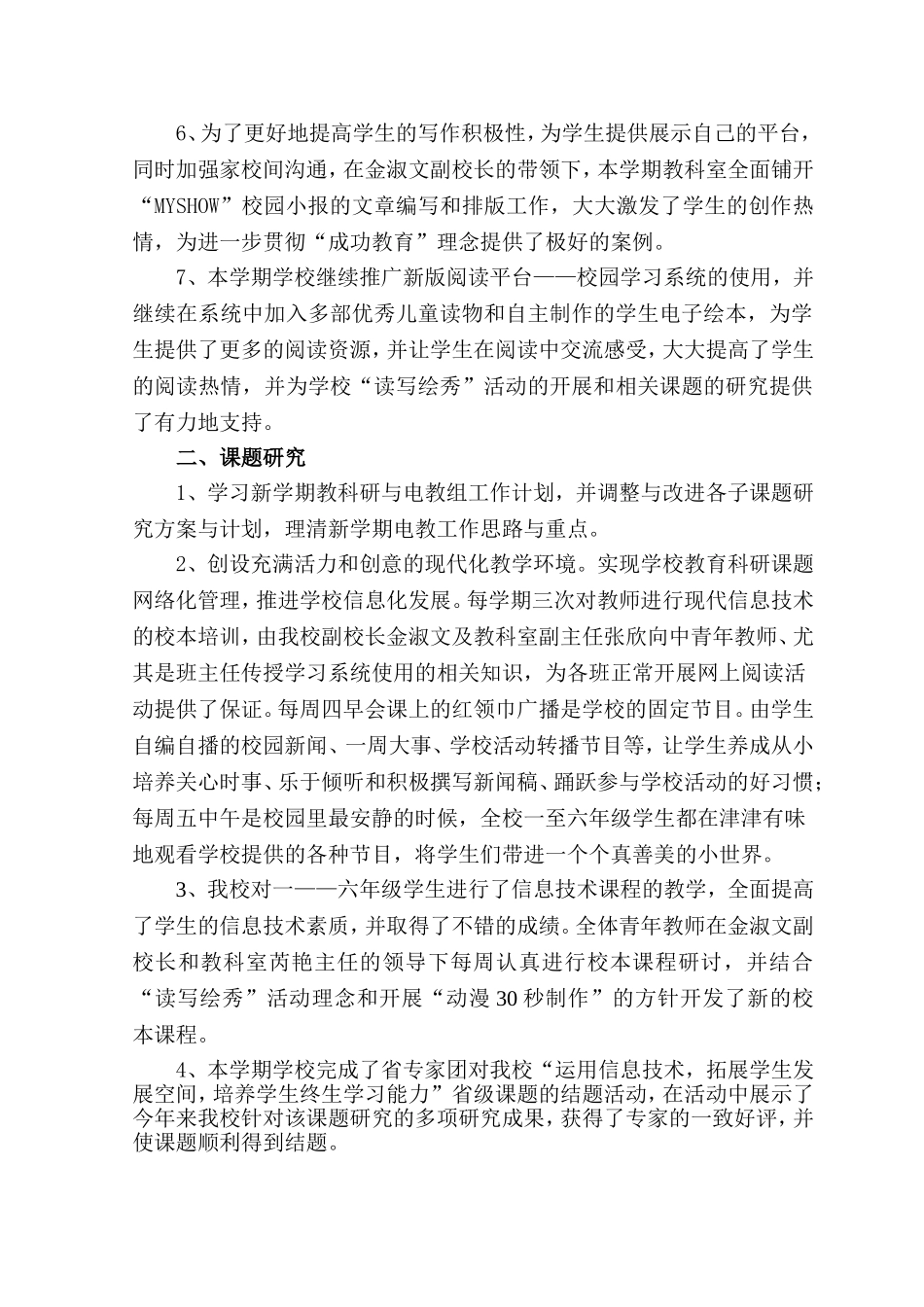 [精选工作总结]电教工作总结(20106)_第3页