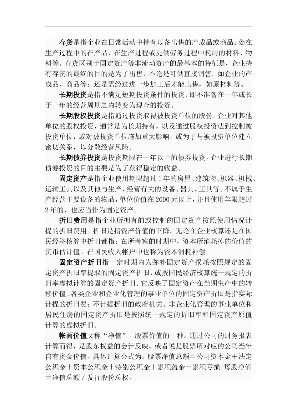 财务专业术语解析_第3页