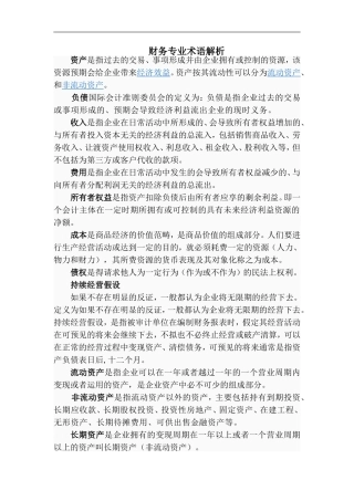 财务专业术语解析