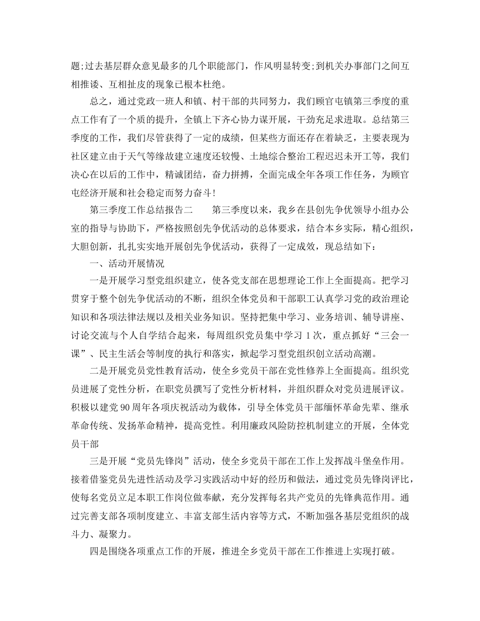 2024第三季度工作参考总结报告 _第3页