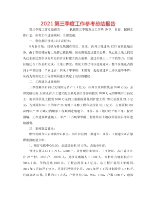 2024第三季度工作参考总结报告 