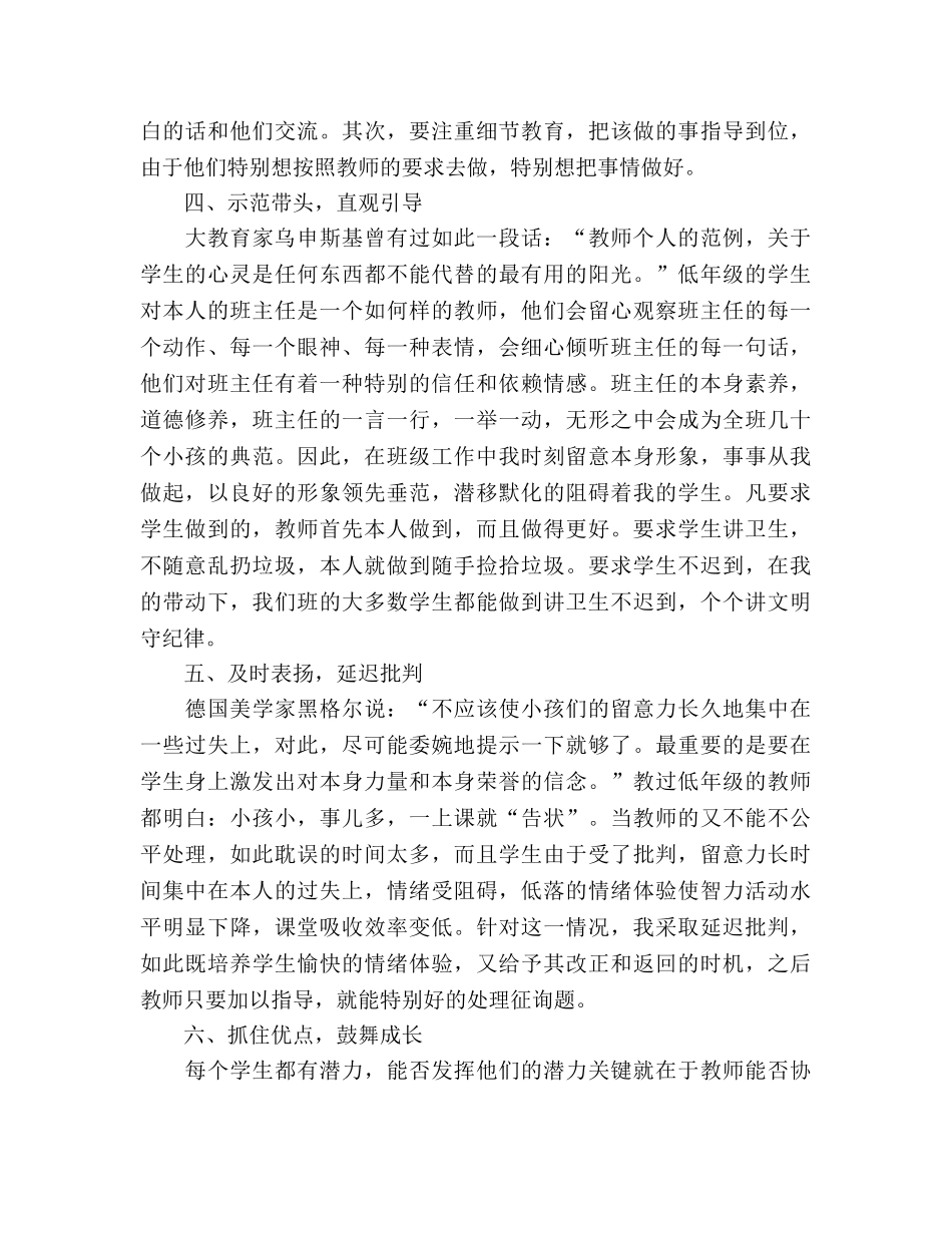 9月小学班主任工作参考总结（通用） _第2页