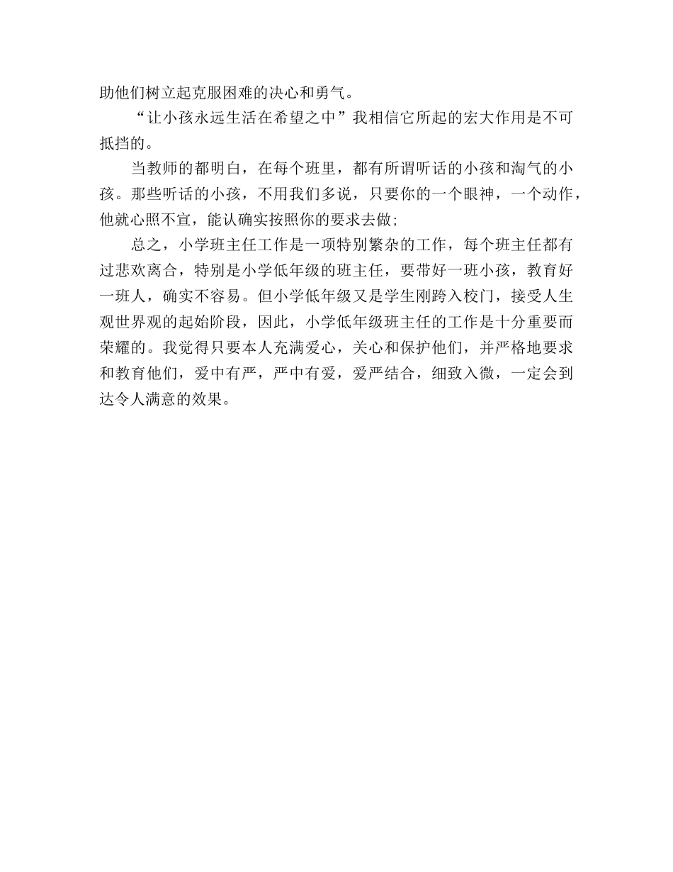 9月小学班主任工作参考总结（通用） _第3页