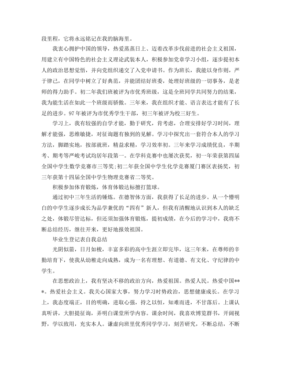 2024年毕业生登记表自我参考总结 _第2页