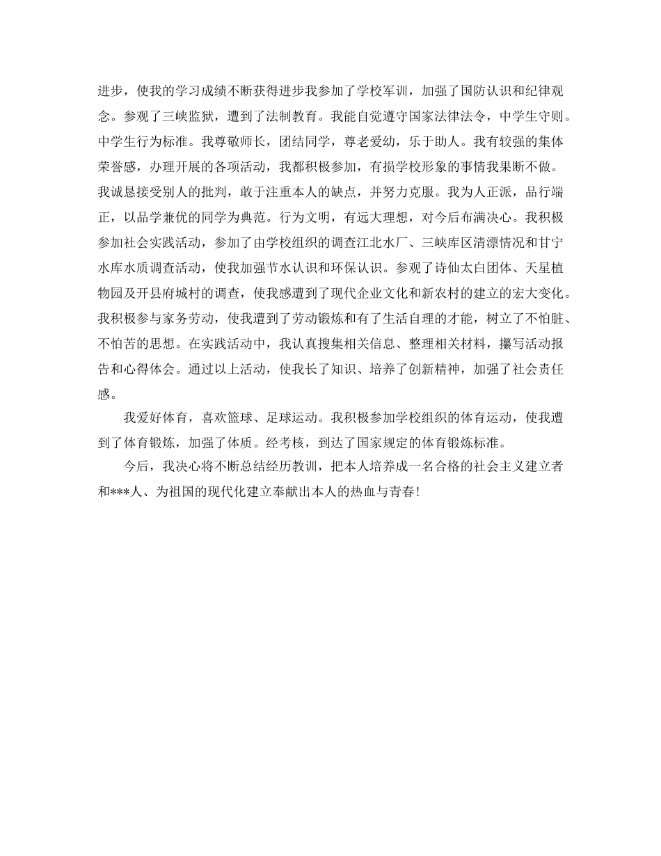 2024年毕业生登记表自我参考总结 _第3页