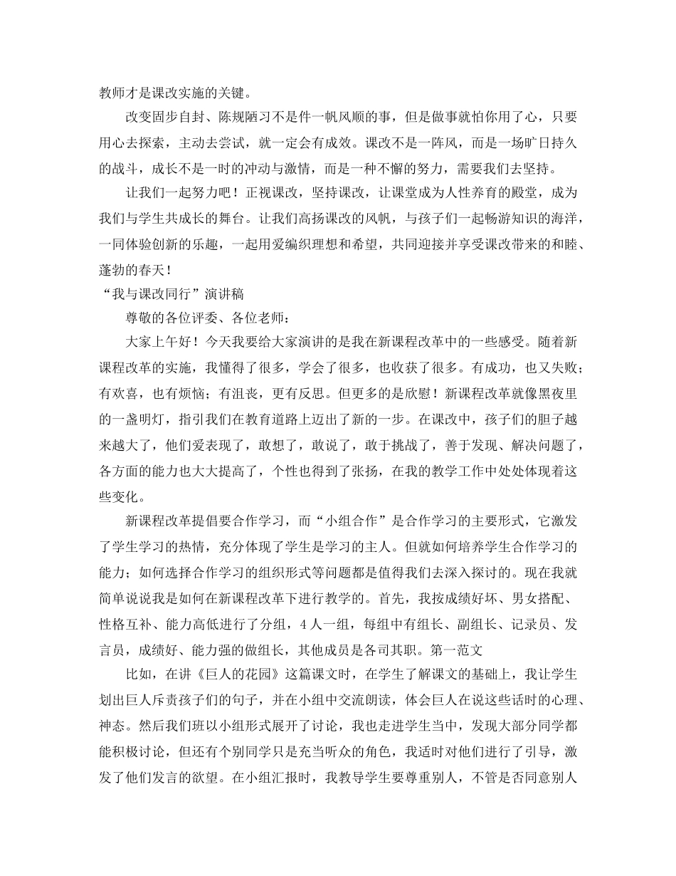 2024课改演讲稿(4篇) _第2页