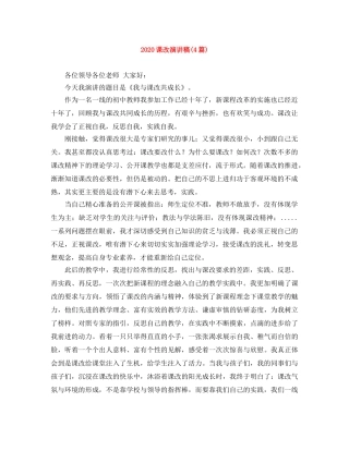 2024课改演讲稿(4篇) 