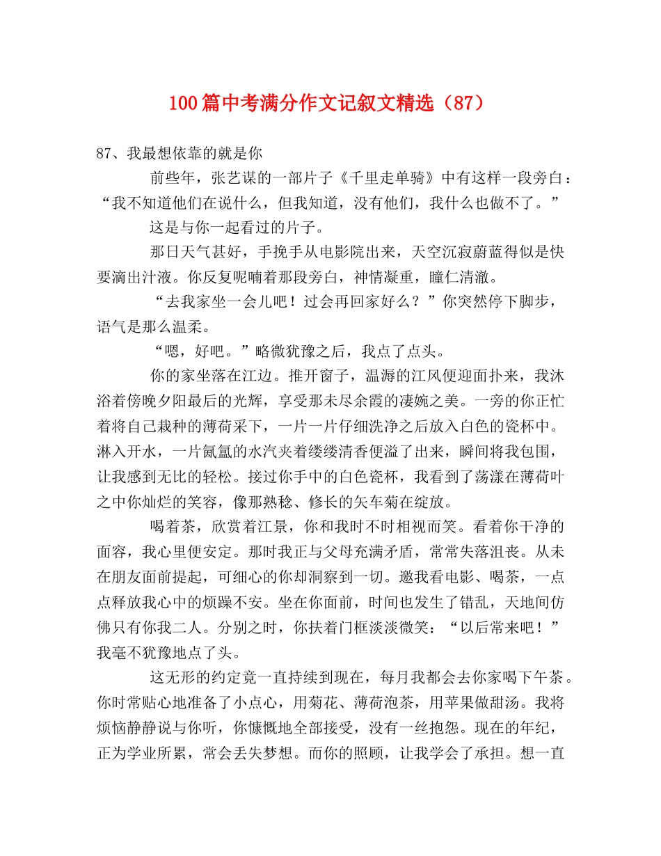 100篇中考满分作文记叙文精选（87） _第1页