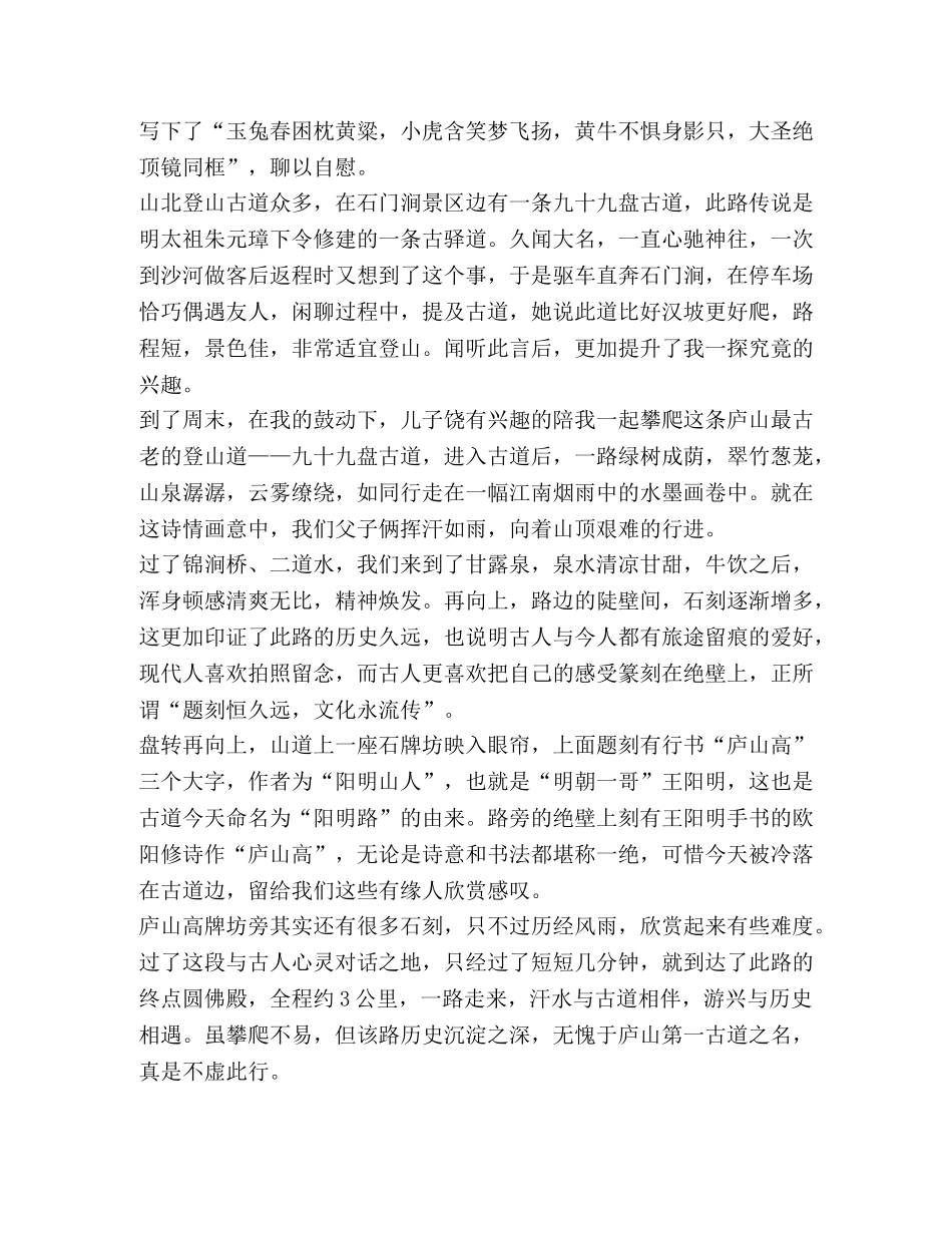 【登庐山杂记汇编】 登庐山 _第2页