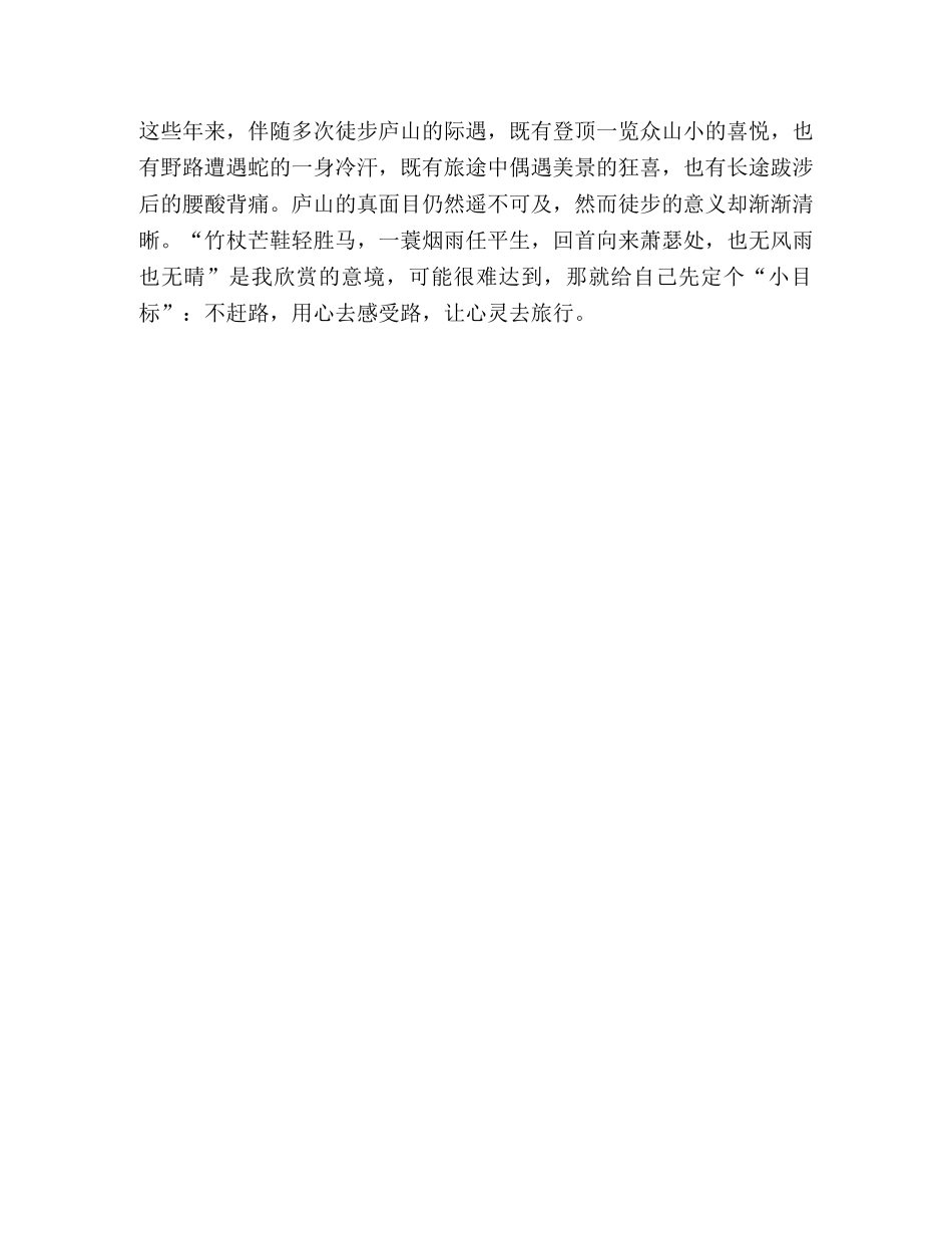 【登庐山杂记汇编】 登庐山 _第3页