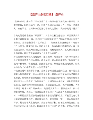 【登庐山杂记汇编】 登庐山 