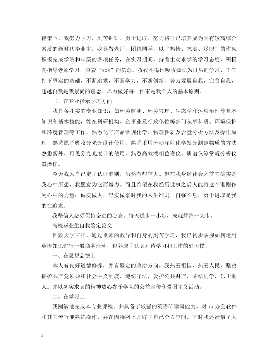 700字高校毕业生自我鉴定 _第2页