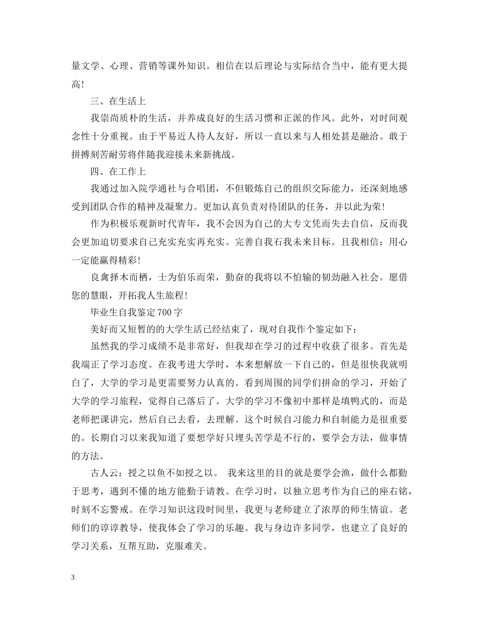 700字高校毕业生自我鉴定 _第3页