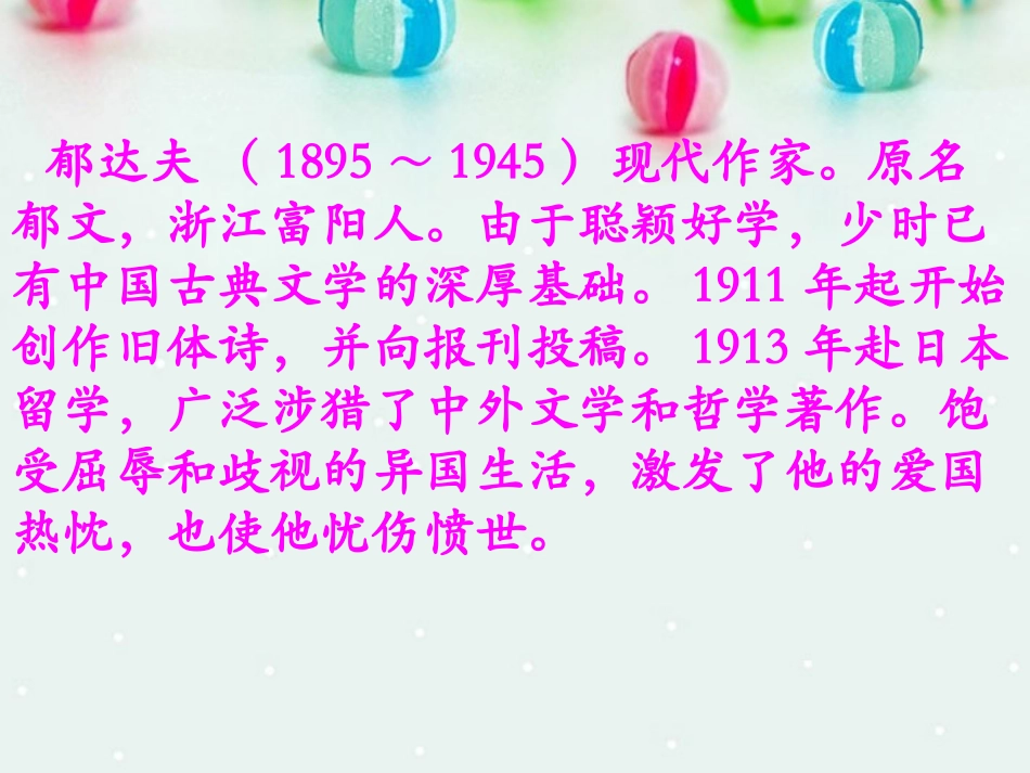浙江省嘉兴市第一中学高一语文《江南的冬景》课件-苏教版_第2页