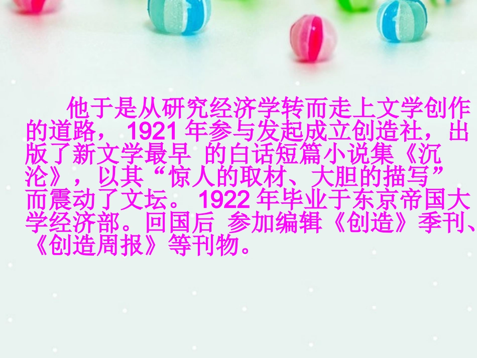 浙江省嘉兴市第一中学高一语文《江南的冬景》课件-苏教版_第3页