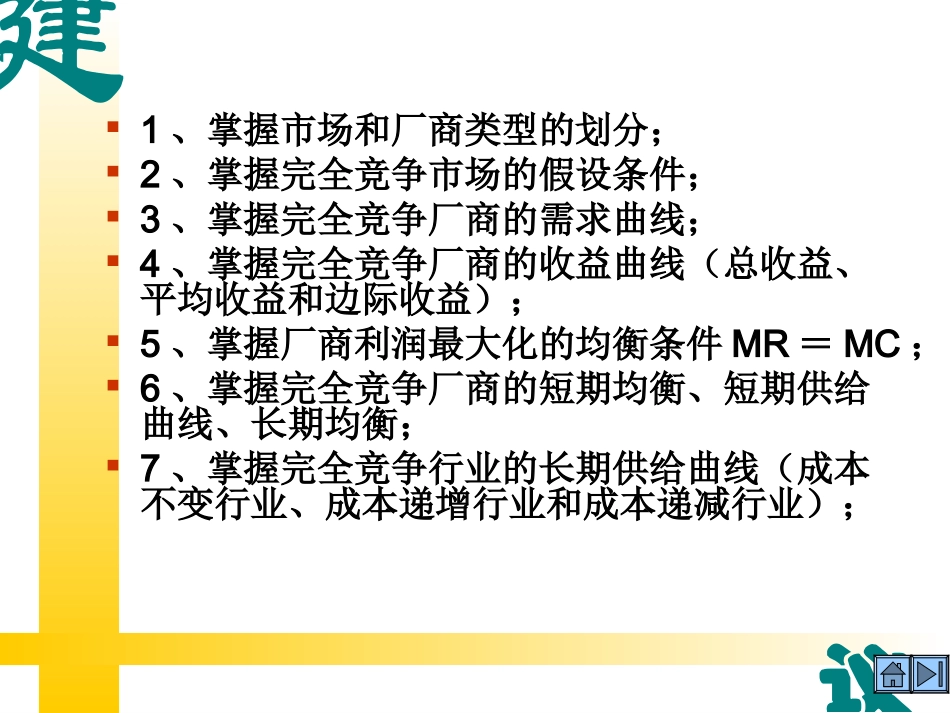 完全竞争市场理论_第2页