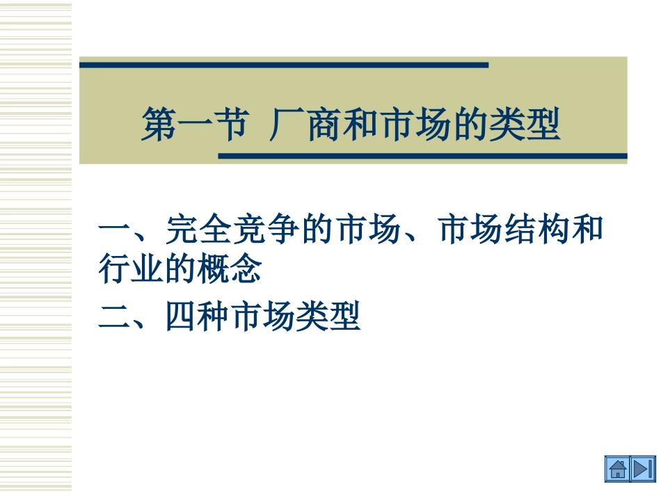 完全竞争市场理论_第3页