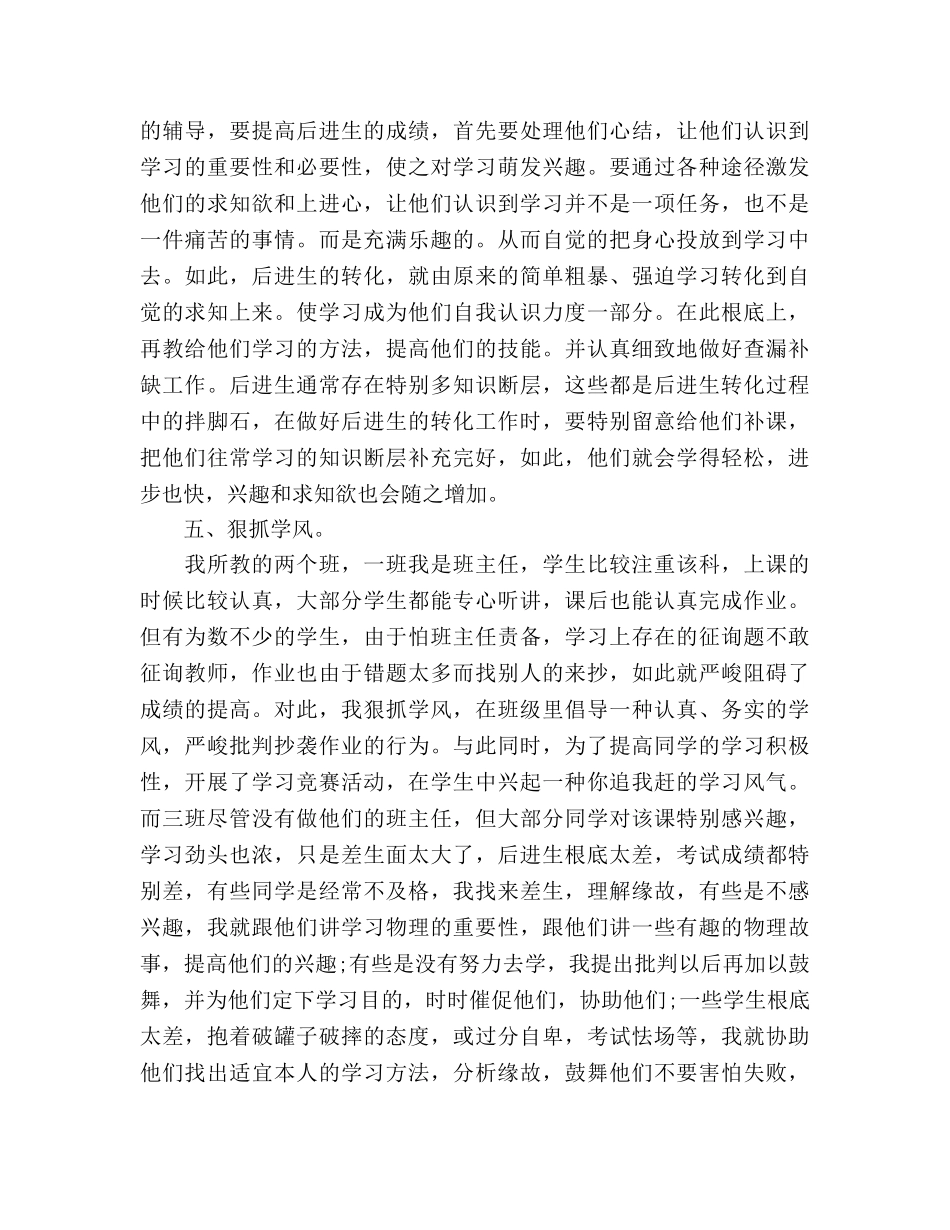 2024年初中物理教师年度教学工作参考总结 _第3页