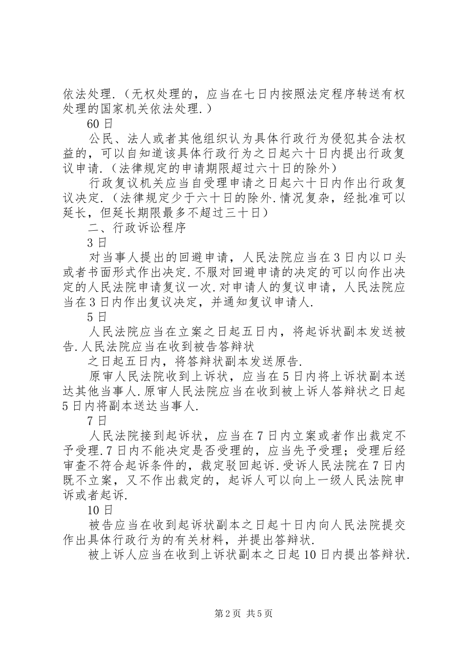 【行政诉讼期间总结】行政诉讼法重点总结_第2页