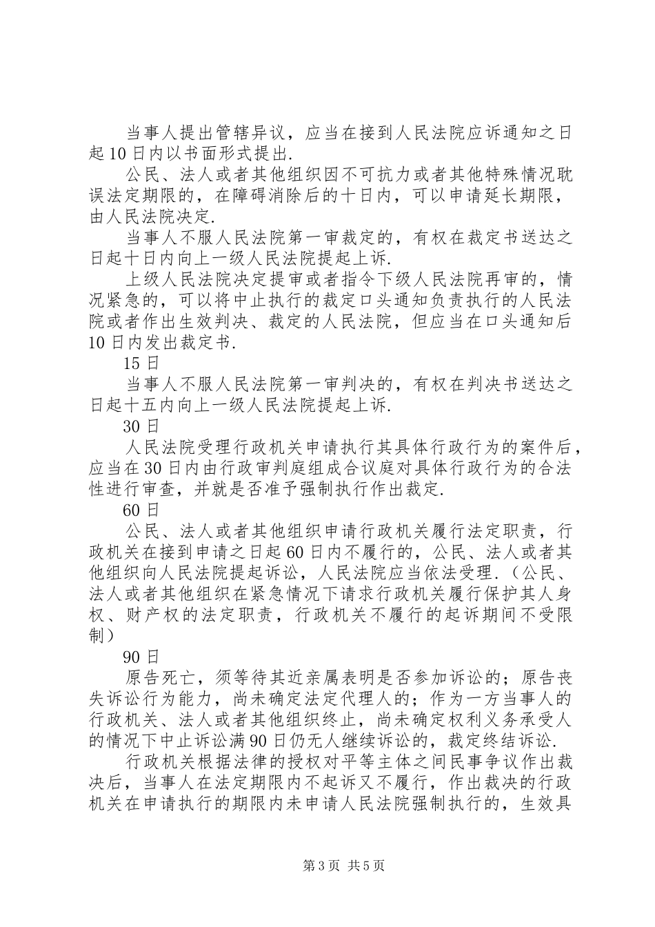 【行政诉讼期间总结】行政诉讼法重点总结_第3页
