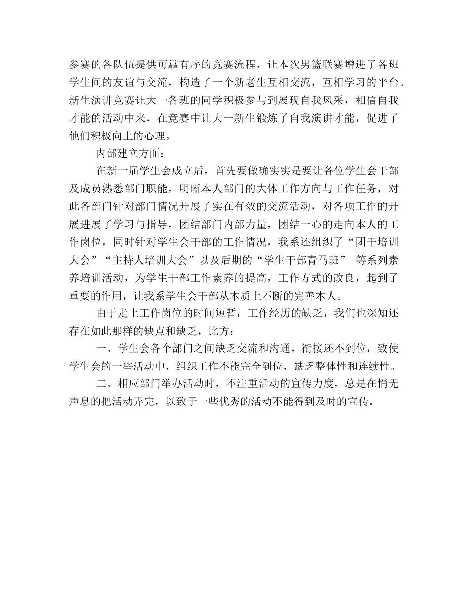 2024年—2024年第一学期信系团总支学生工作参考总结 _第2页