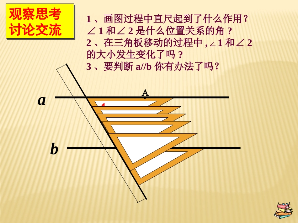 平行线判定2_第3页